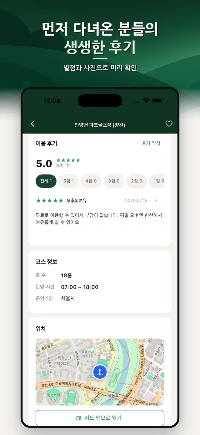골프장 상세 후기 화면