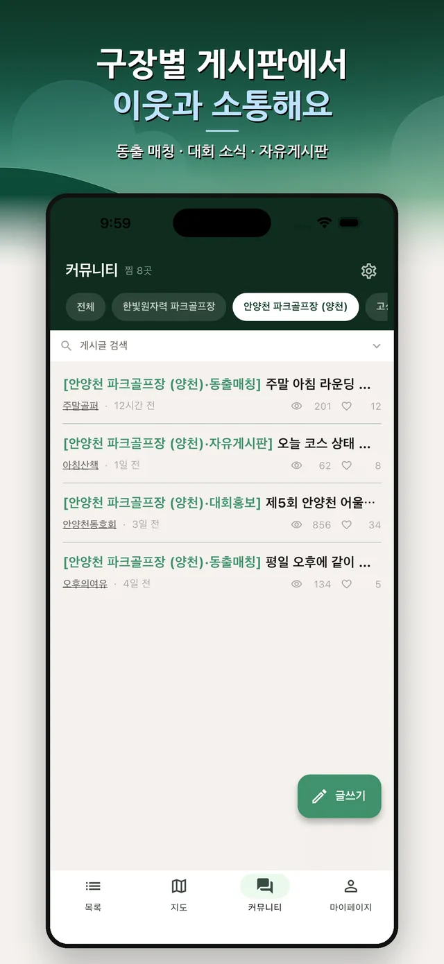 구장별 커뮤니티 게시판 화면