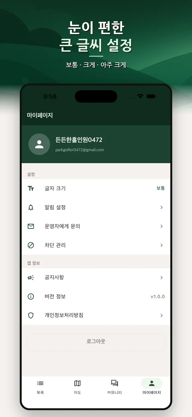 마이페이지 글자 크기 설정 화면